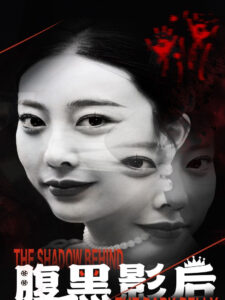 Ảnh Hậu Nham Hiểm