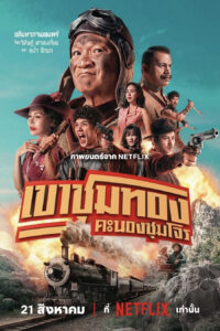 Băng Trộm Săn Vàng