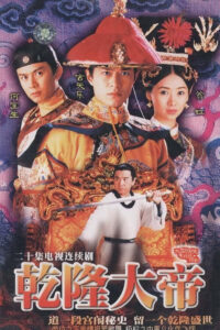 Càn Long Đại Đế