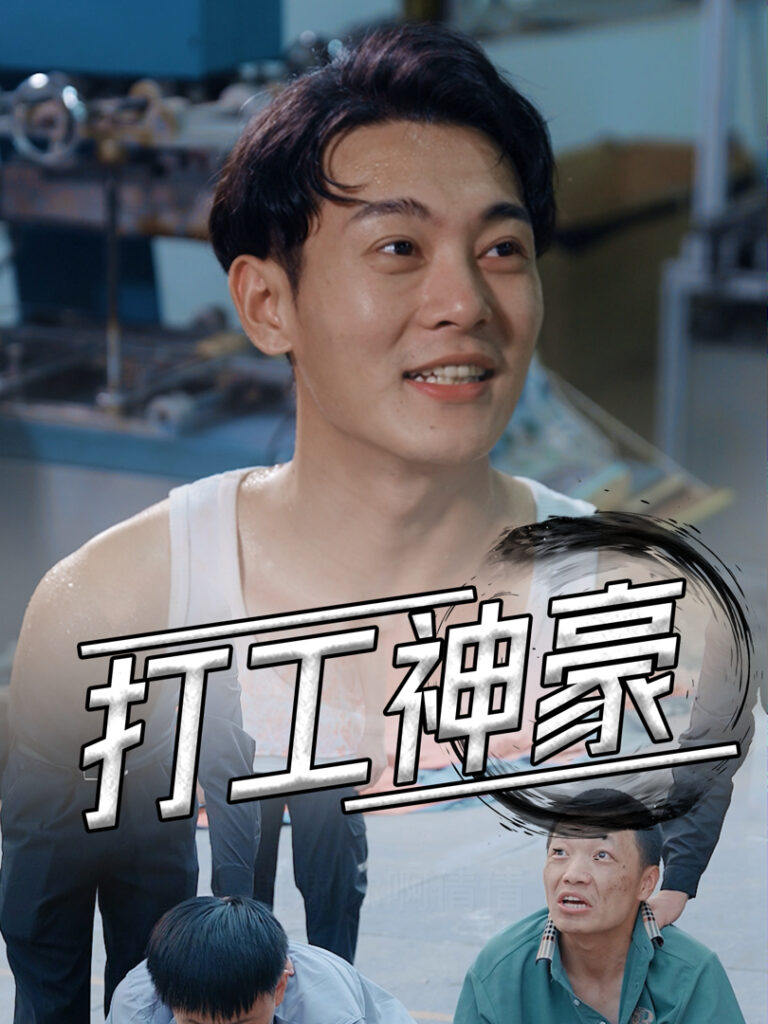 Công Nhân Tỷ Phú