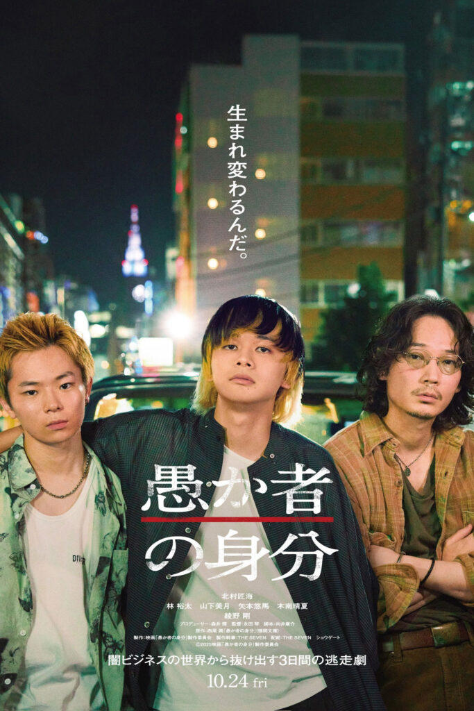 Danh Tính Của Kẻ Ngốc