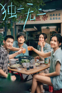 Độc Nhất Vô Nhị