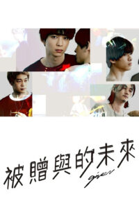 GIVEN – Khơi Dậy Đam Mê