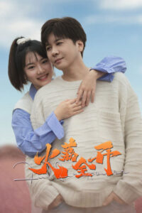 Hỏa Lệ Toàn Khai