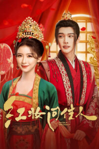 Hồng Trang Vấn Giai Nhân