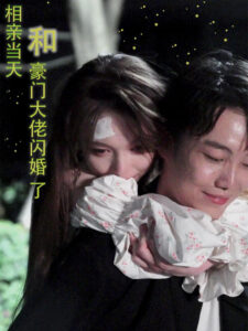 Kết Hôn Chớp Nhoáng Với Đại Gia Trong Ngày Hẹn Hò