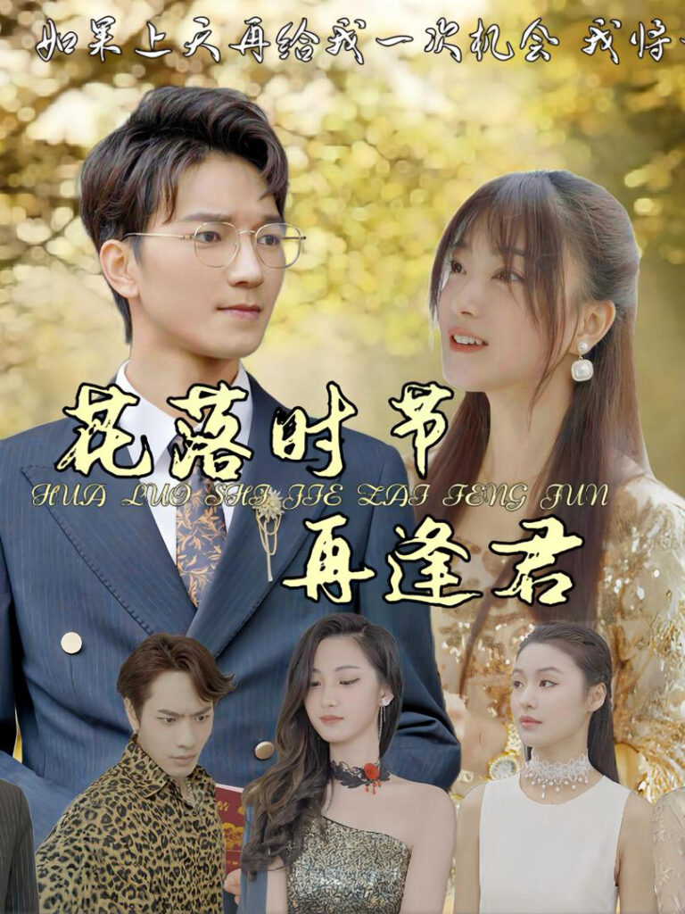 Khi Hoa Rơi, Ta Gặp Lại Nhau