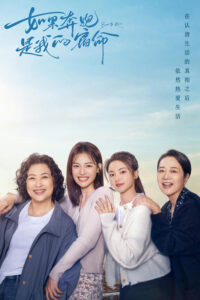 Nếu Bôn Ba Là Định Mệnh Của Tôi