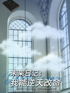 Nhật Ký Tương Lai: Tôi Có Thể Thay Đổi Số Phận?