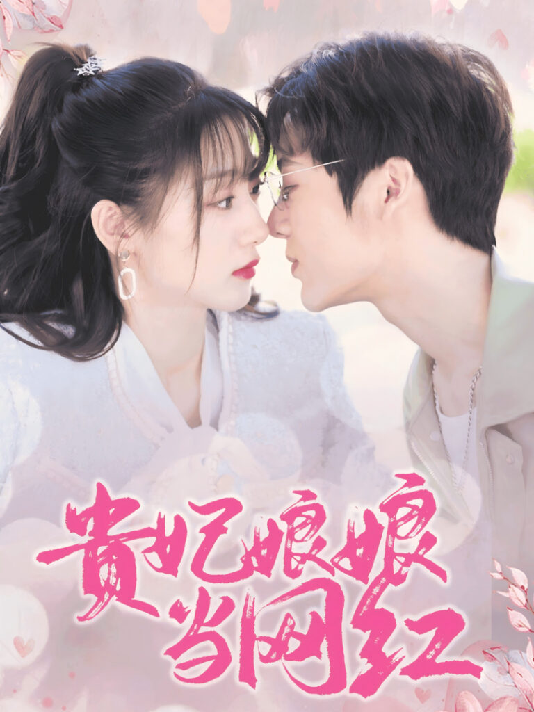 Phi Tần Trở Thành Ngôi Sao Mạng