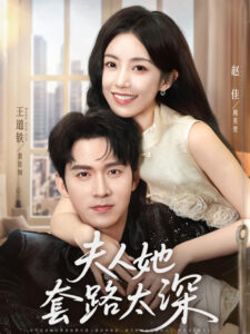 Phu Nhân Quá Thâm Sâu