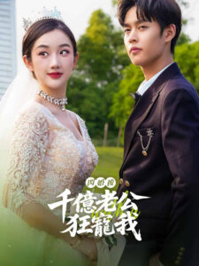 Sau Kết Hôn Chớp Nhoáng, Chồng Tỷ Phú Cưng Chiều Tôi