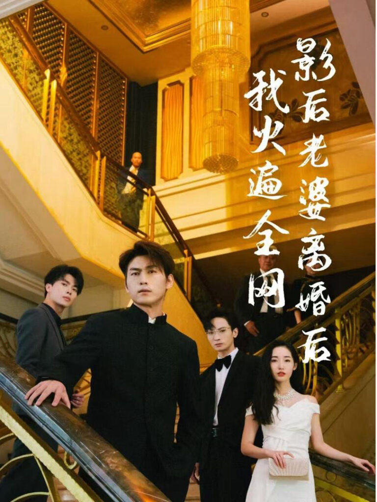 Sau Khi Vợ Minh Tinh Ly Hôn, Tôi Nổi Tiếng Khắp Mạng