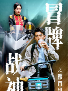 Song Long (Thần Chiến Giả)