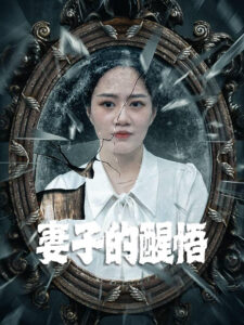 Sự Tỉnh Ngộ Của Người Vợ