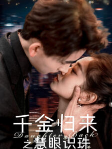 Sự Trở Về Của Tiểu Thư: Đôi Mắt Tinh Tường