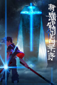 Tân Ký Sự Dị Thường Sinh Vật: Khởi Đầu