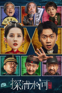 Thám Thanh Thủy Hà: Trùng Sinh