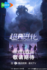 Tiến Hóa Siêu Phàm