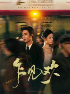 Tiếng Lòng Đầu Gặp