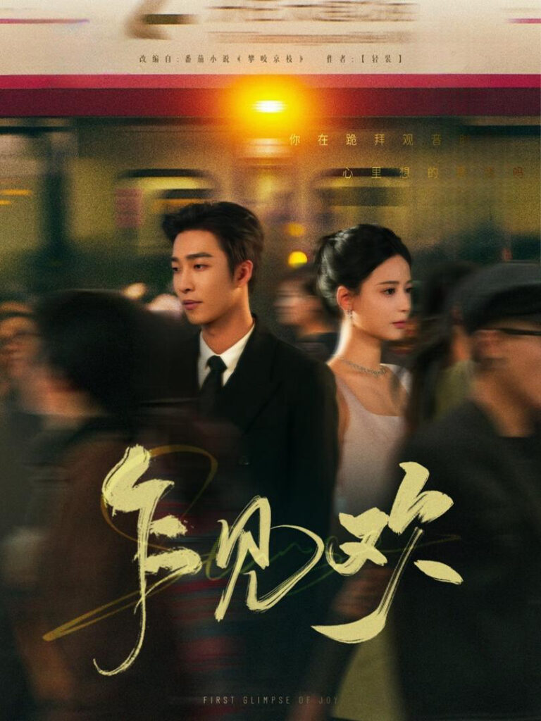 Tiếng Lòng Đầu Gặp