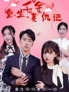 Tiểu Thư Tái Sinh Báo Thù