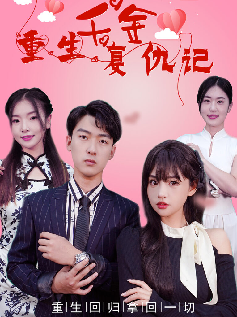 Tiểu Thư Tái Sinh Báo Thù