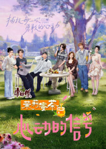 Tín Hiệu Trái Tim (Bản Trung – Mùa 8)