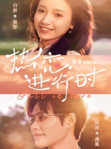 Tình Yêu Đang Diễn Ra