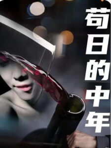 Tuổi Trung Niên Chết Tiệt