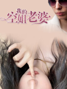 Vợ Tiếp Viên Hàng Không Của Tôi